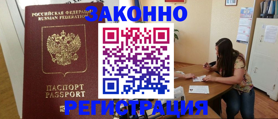 временная регистрация в Губкине