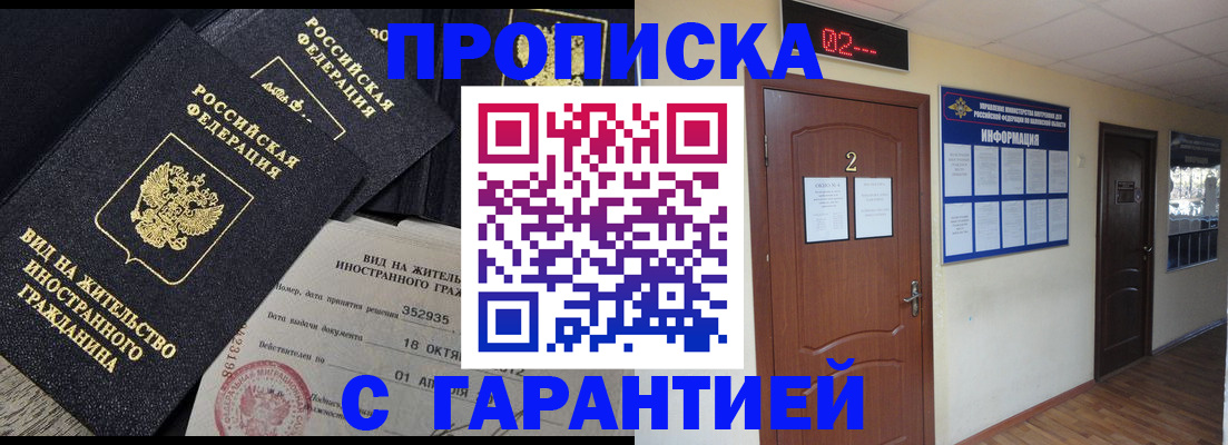 прописка для работы в Губкине